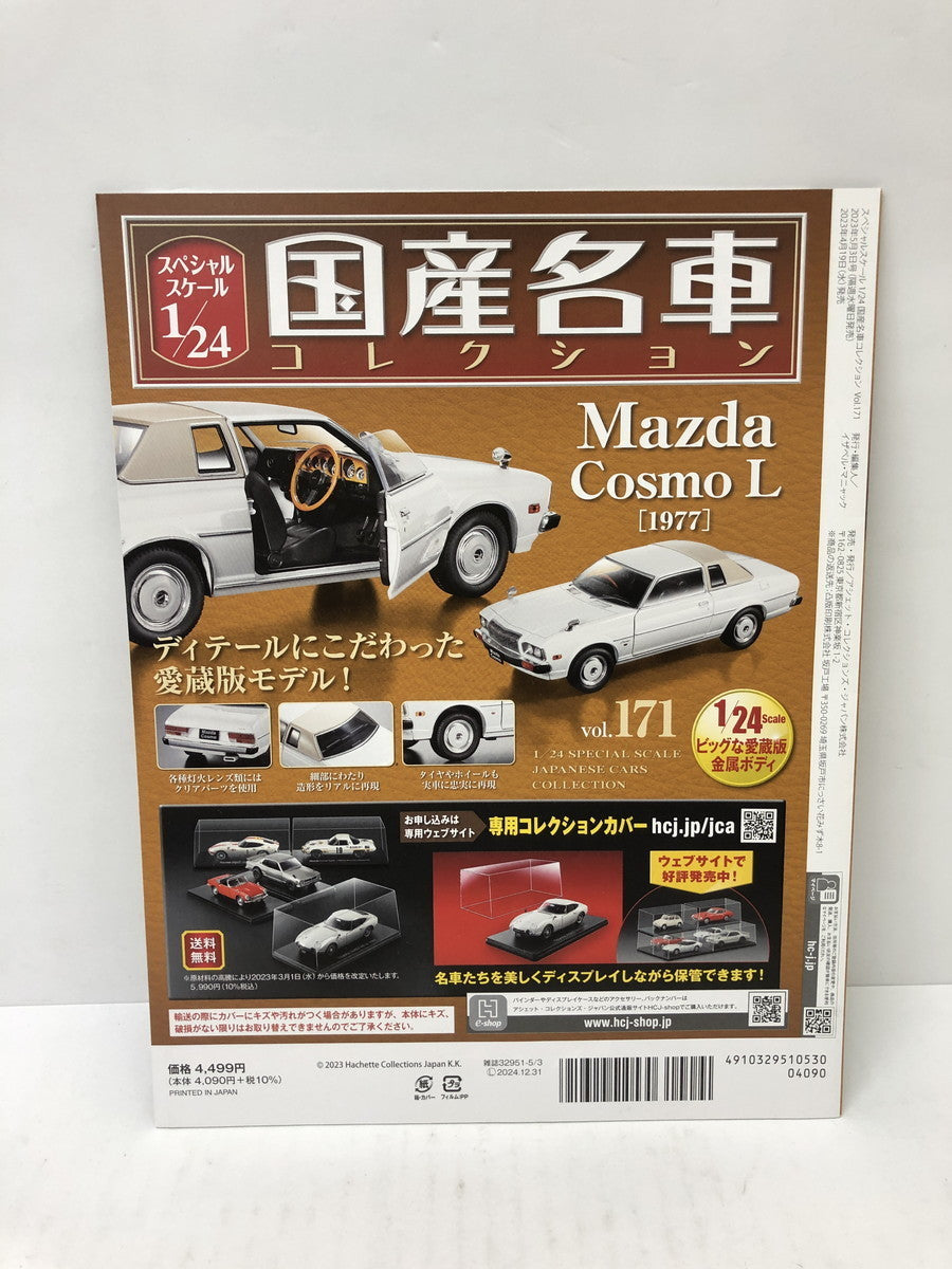 国産名車コレクション Mazda Cosmo L 1977 ミニカーその他