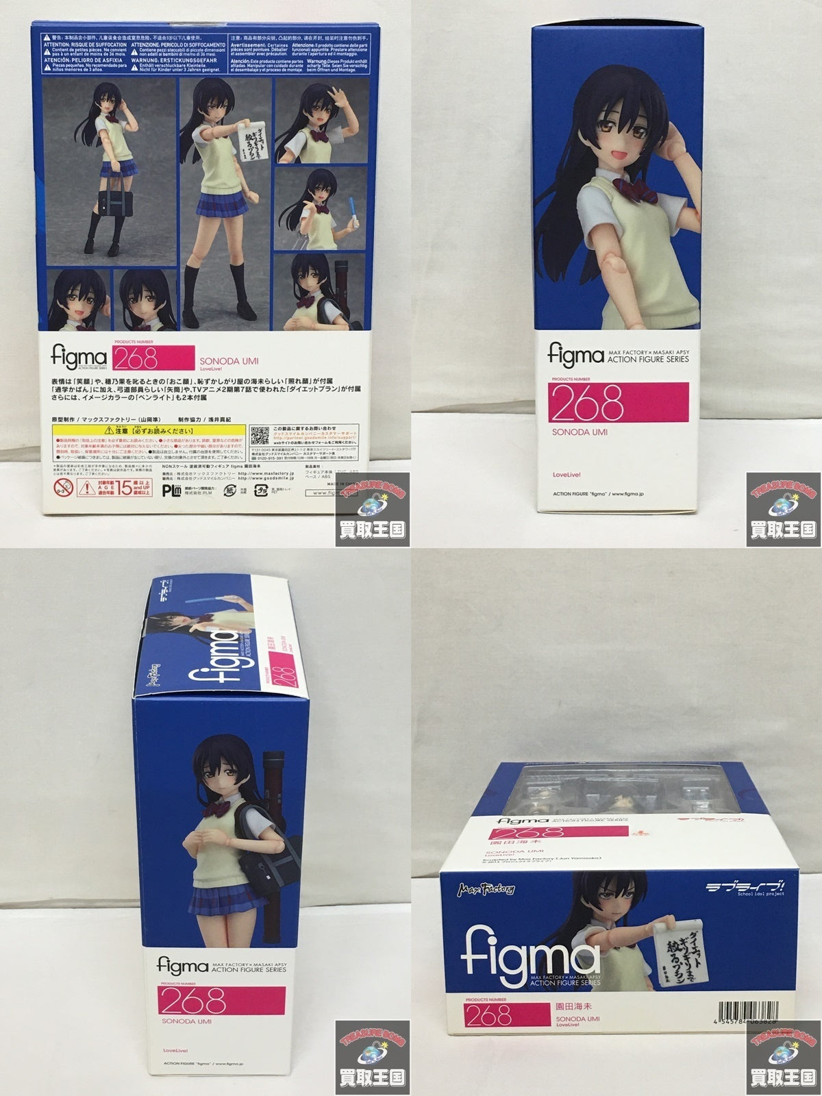 ★figma ラブライブ! 園田海未 フィギュア/グッズ