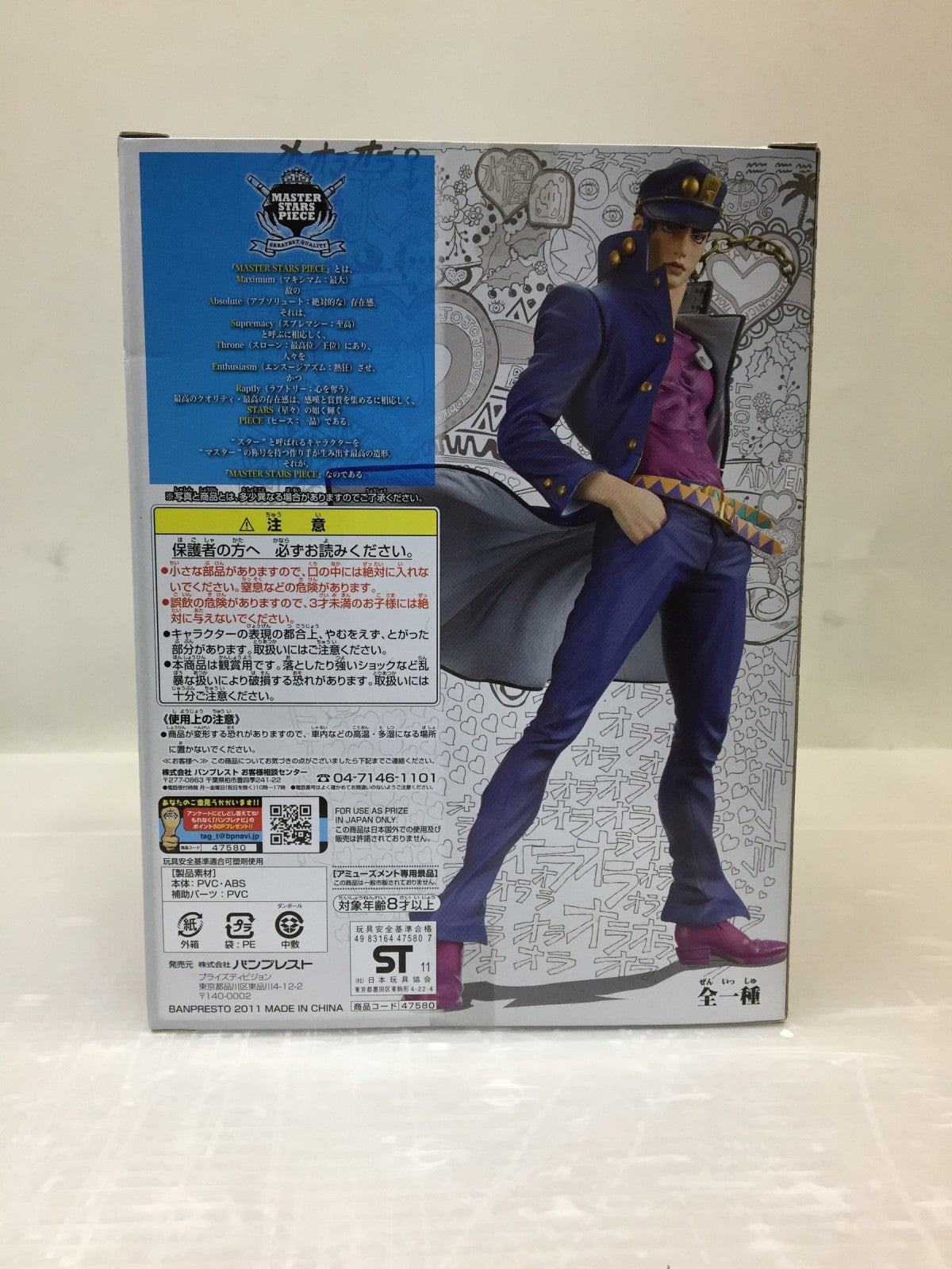 ジョジョ 空条承太郎 MASTER STARS PIECE フィギュア/グッズ