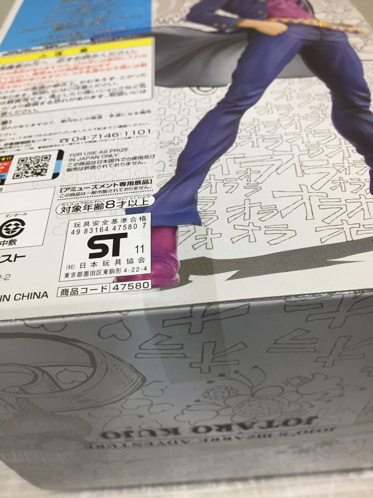 ジョジョ 空条承太郎 MASTER STARS PIECE フィギュア/グッズ