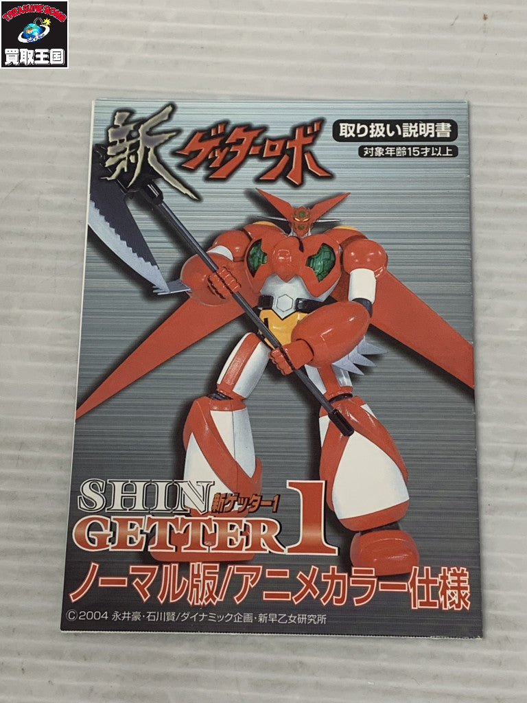 ミラクルハウス 新世紀合金 新ゲッターロボ フィギュア/グッズ