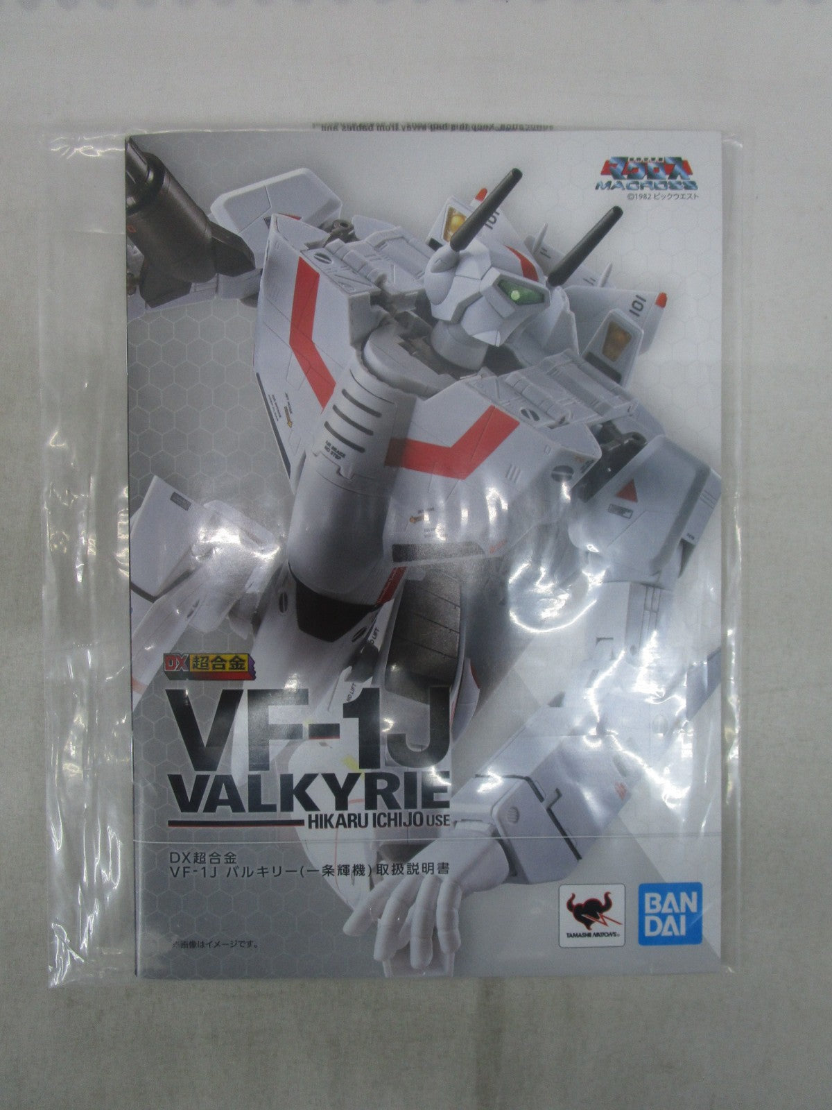 DX超合金 超時空要塞マクロス VF-1J バルキリー(一条輝機) フィギュア/グッズ