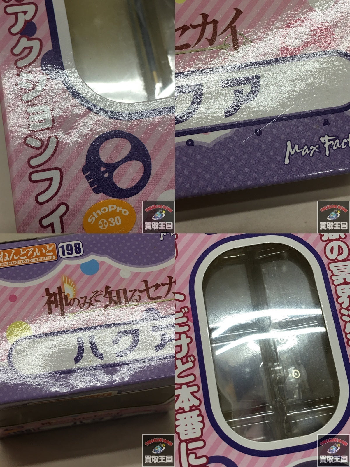 ねんどろいど ハクア フィギュア/グッズ