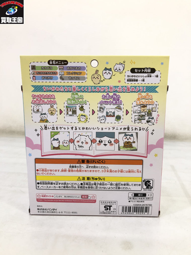ちいかわといっしょ むちゃかわピンク その他小物