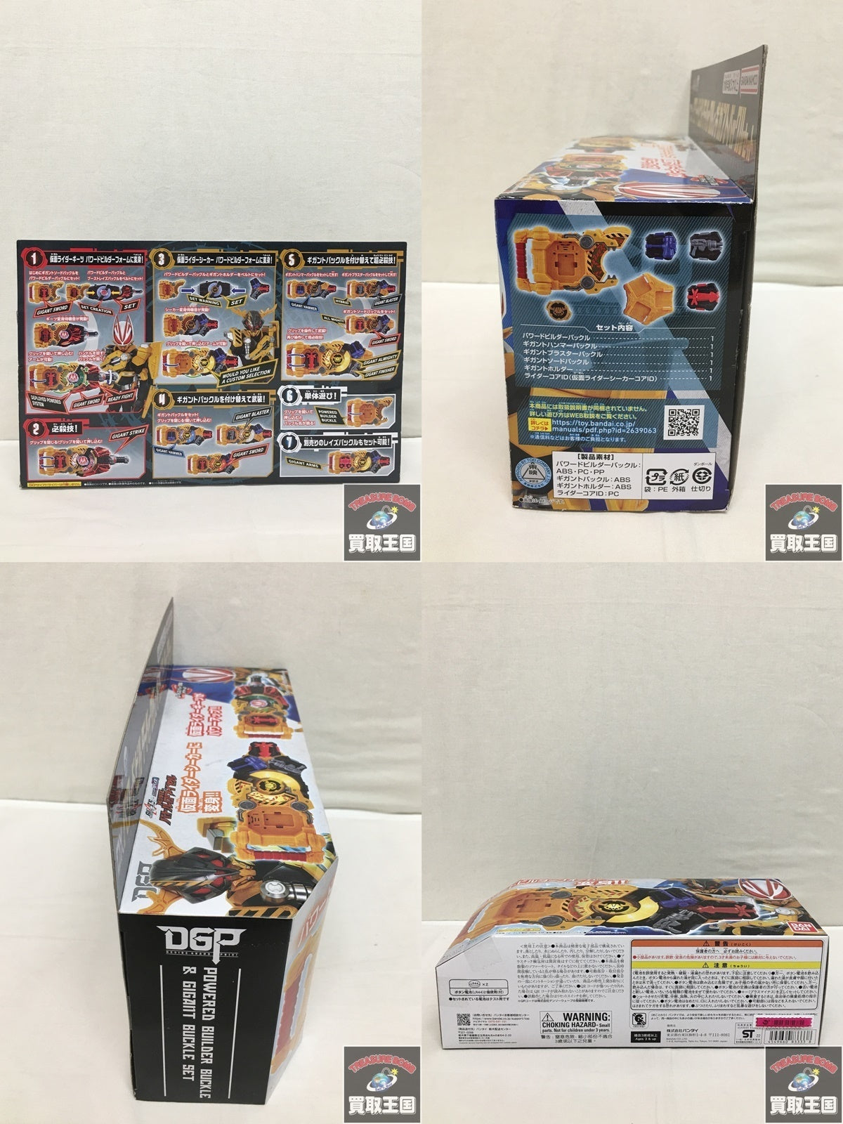 ★DXパワードビルダーバックルギガントバックルセット イエロー フィギュア/グッズ