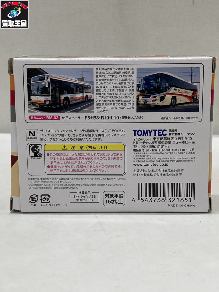 トミーテック 名阪近鉄バス2台セット ミニカーその他