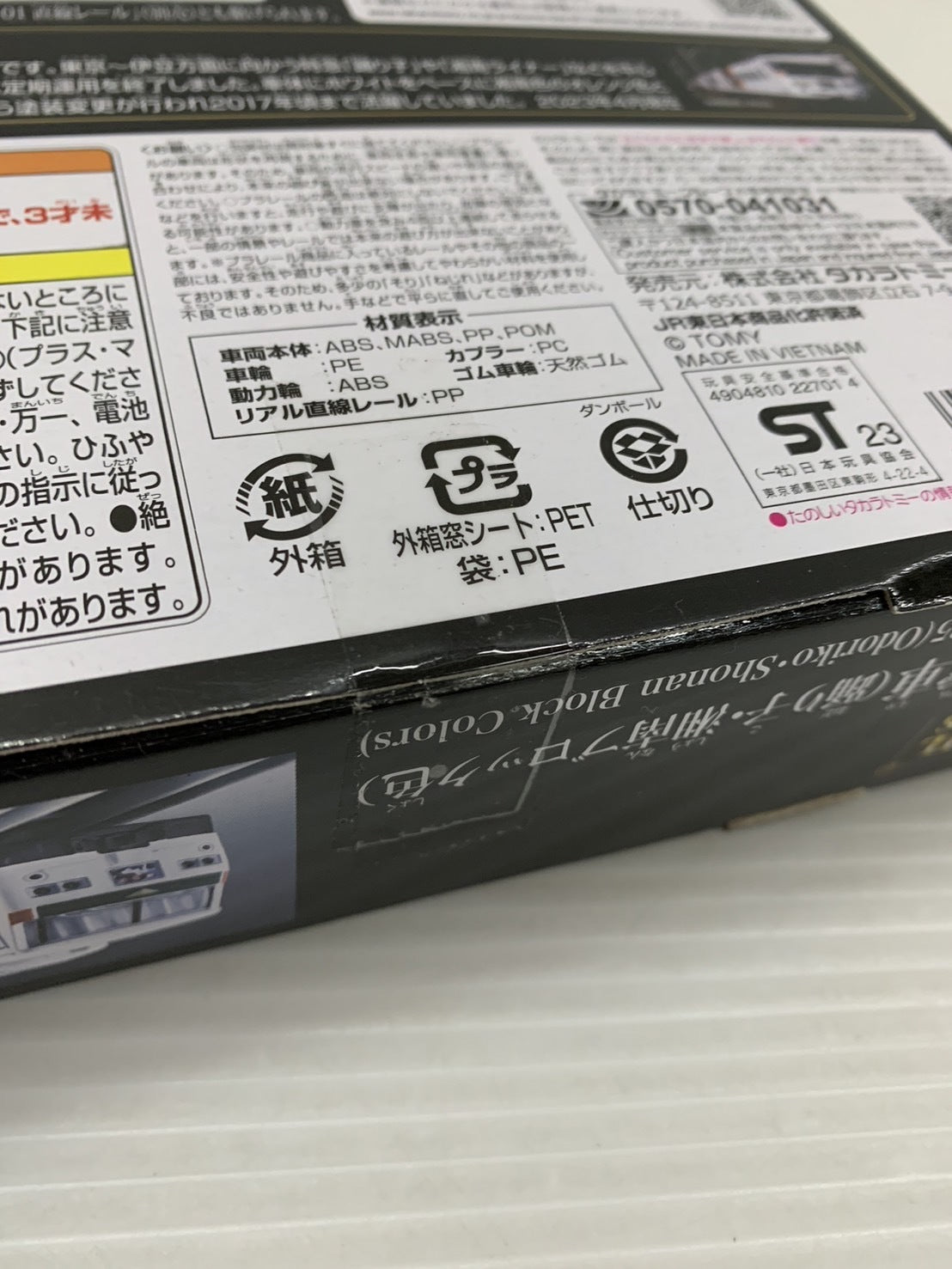 プラレール リアルクラス 185系 踊り子 湘南ブロック色 プラレール