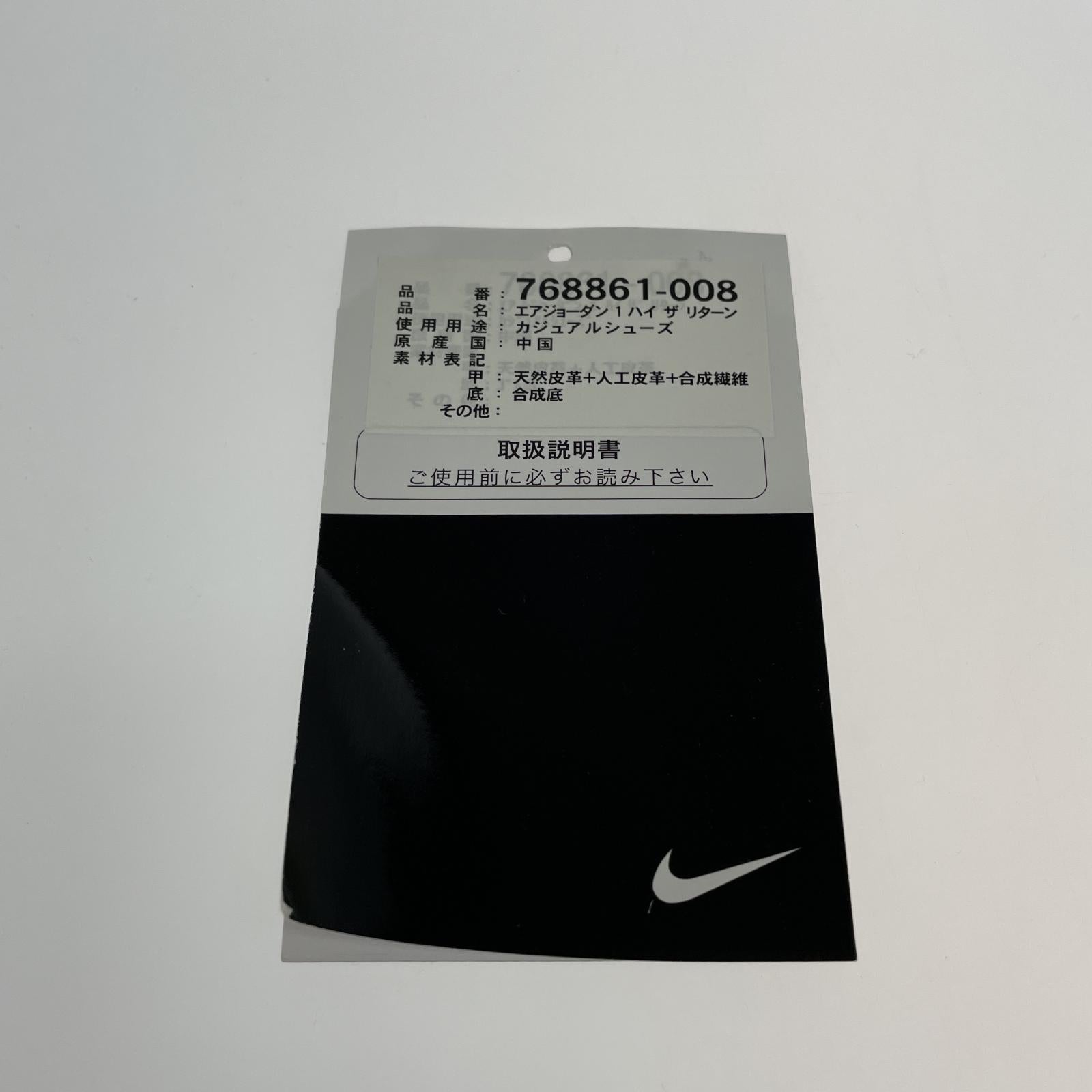 スニーカー NIKE AIR JORDAN 1 HIGH THE RETURN 29.0cm 768861-008 29cm (US11 UK10 1/2 EU48) ブラック