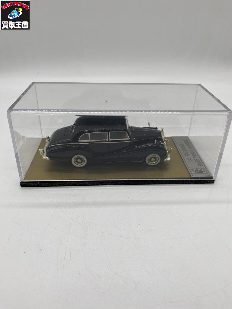 1/43 ロールスロイス シルバーレイスリムジン スケールカー