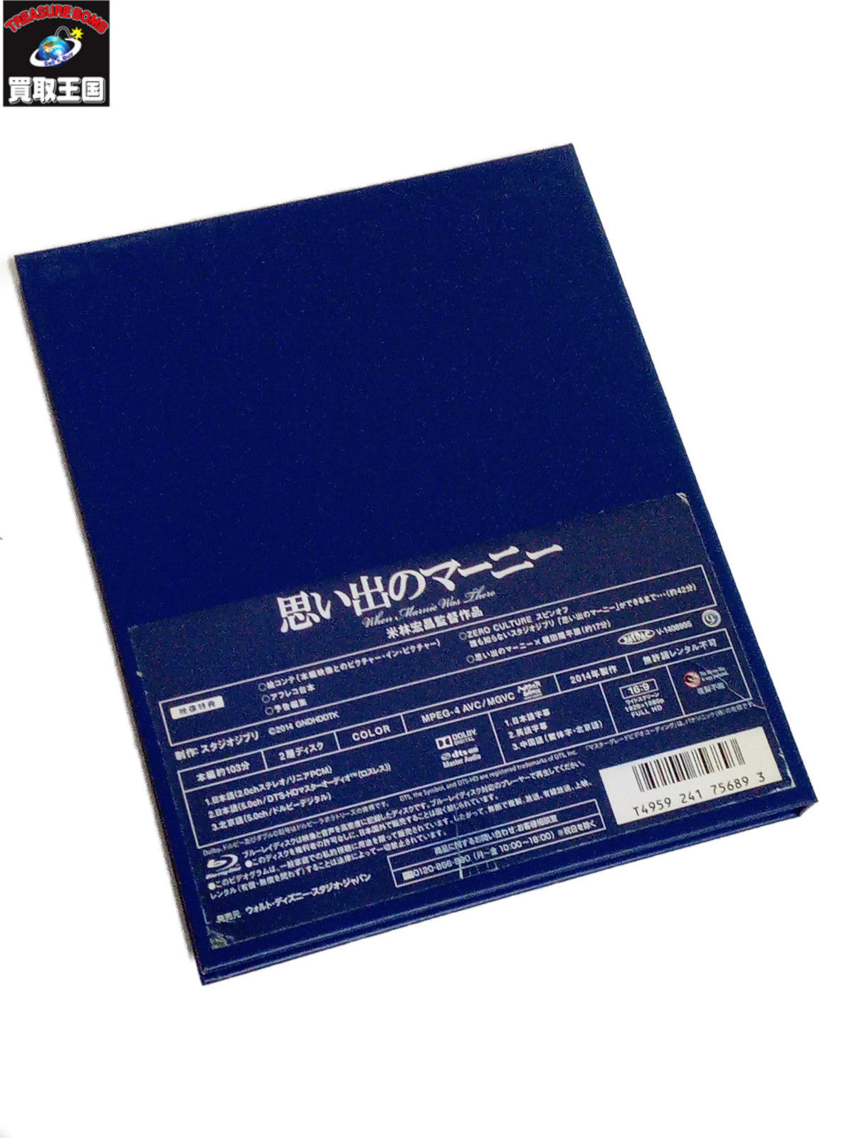 ジブリ 思い出のマーニー Blu-rayDisc フィギュア/グッズ