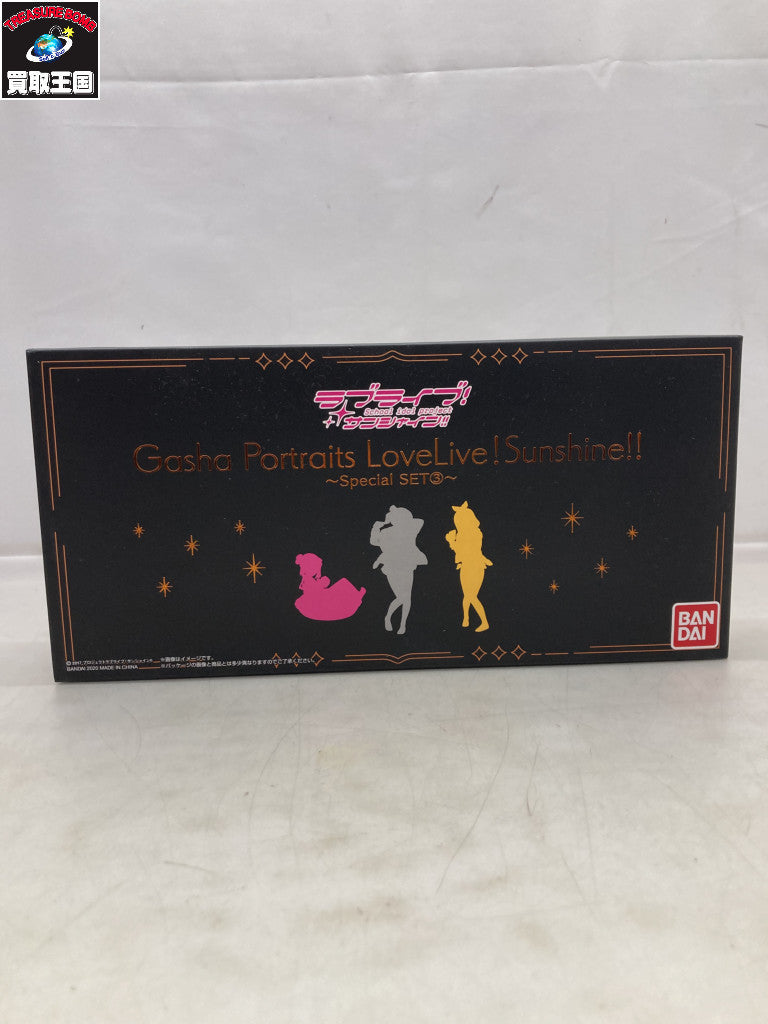 ガシャポートレイツ ラブライブサンシャイン スペシャルセット3 フィギュア/グッズ