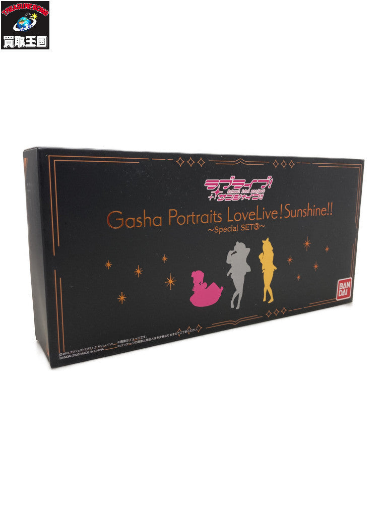 ガシャポートレイツ ラブライブサンシャイン スペシャルセット3 フィギュア/グッズ
