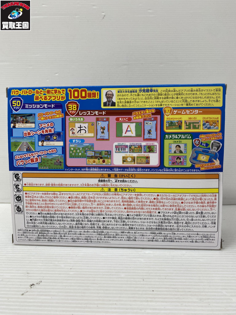 PAW PATROL ワンダフルパウパッド フィギュア/グッズ