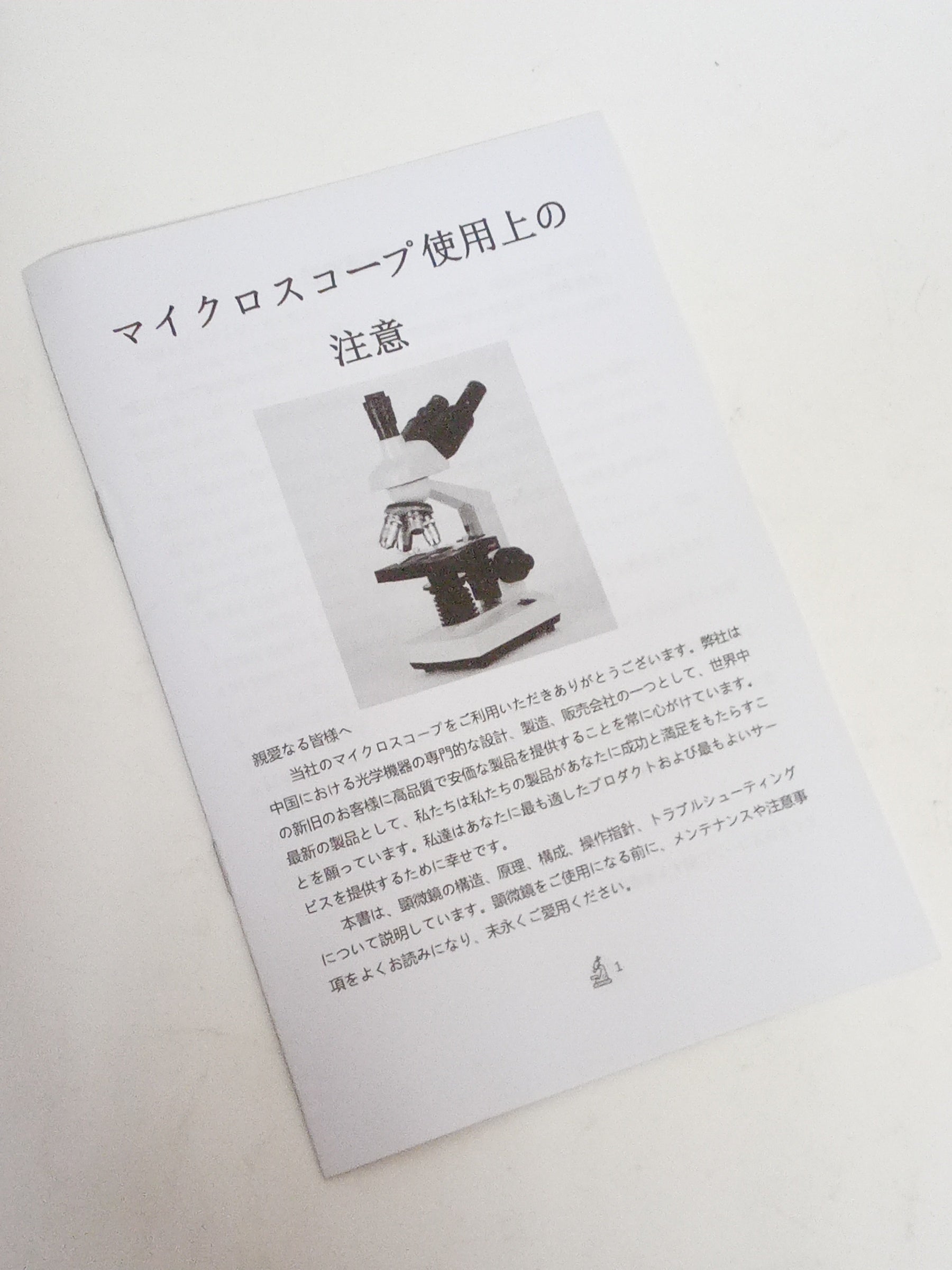 顕微鏡 生活雑貨