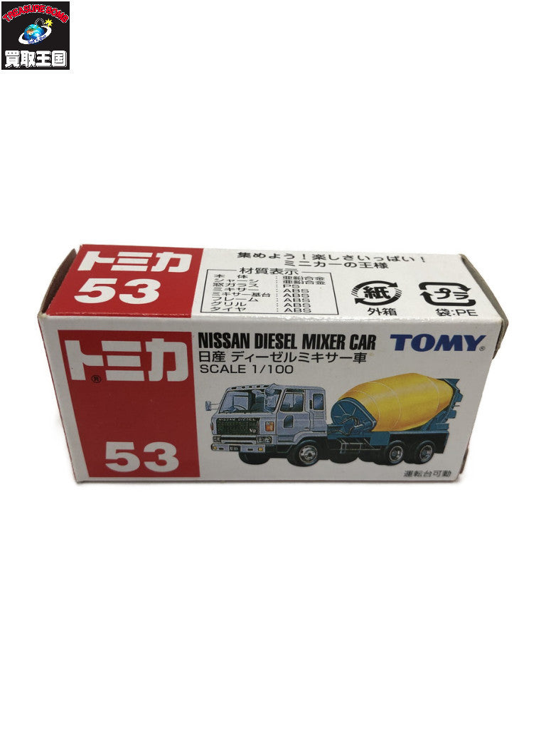 ★トミカ053 日産ディーゼル ミキサー車 トミカ
