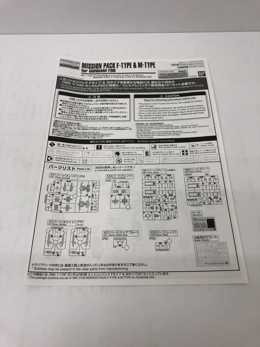 ★バンダイ スピリッツ MG 1/100 ガンダムF90用 ミッションパック Fタイプ&Mタイプ ガンプラ