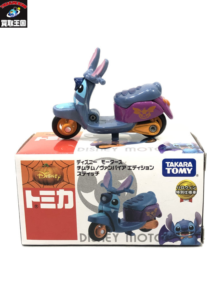 トミカ ディズニーモータース チムチム ヴァンパイア エディション スティッチ フィギュア/グッズ