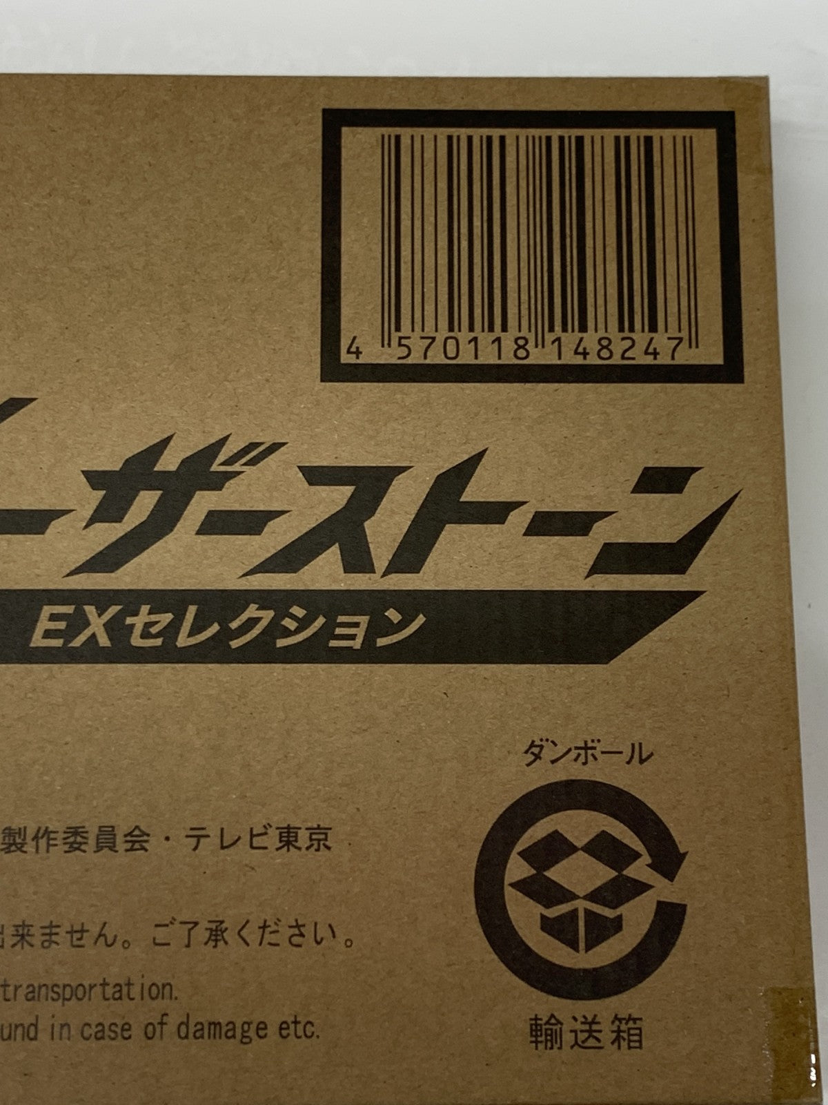 ウルトラマン DXブレーザーストーン フィギュア/グッズ
