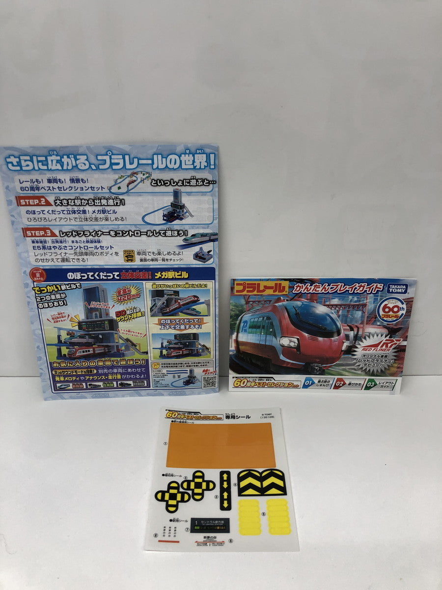 ★プラレール レールも! 車両も! 情景も! 60周年 ベストセレクションセット プラレール