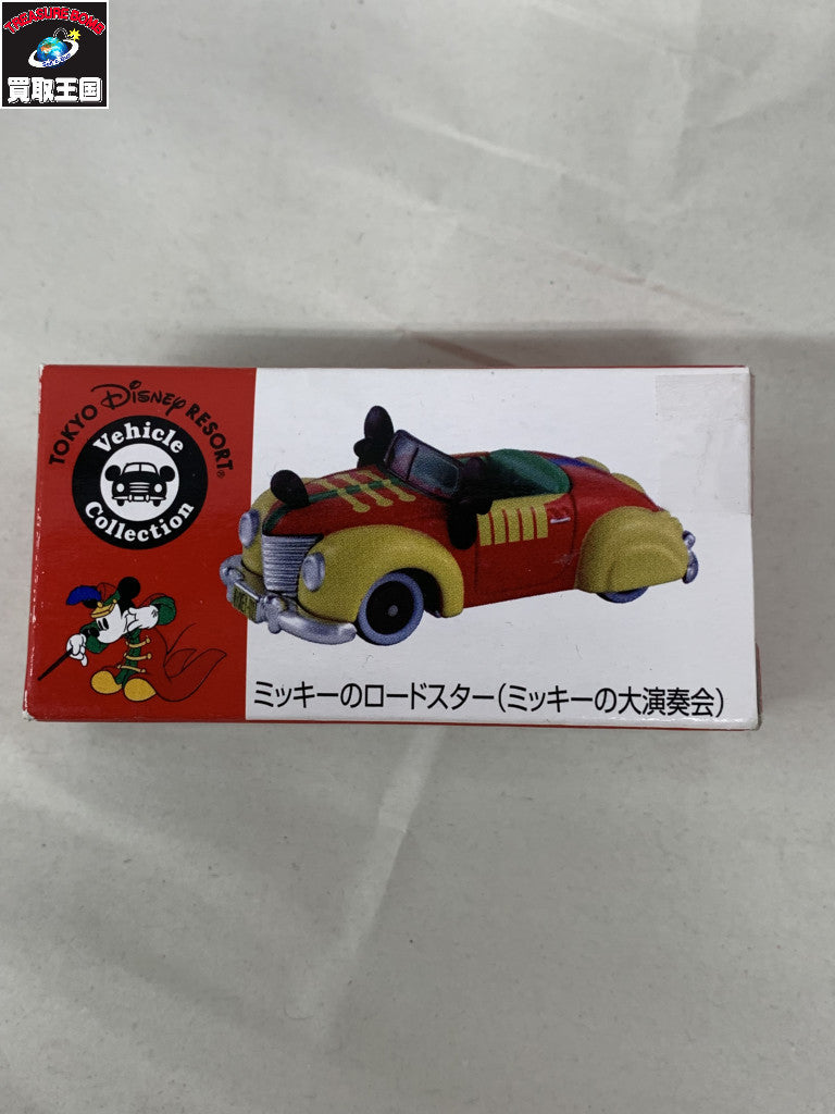1.ディズニートミカ ミッキーのロードスター ミッキーの大演奏会 トミカ