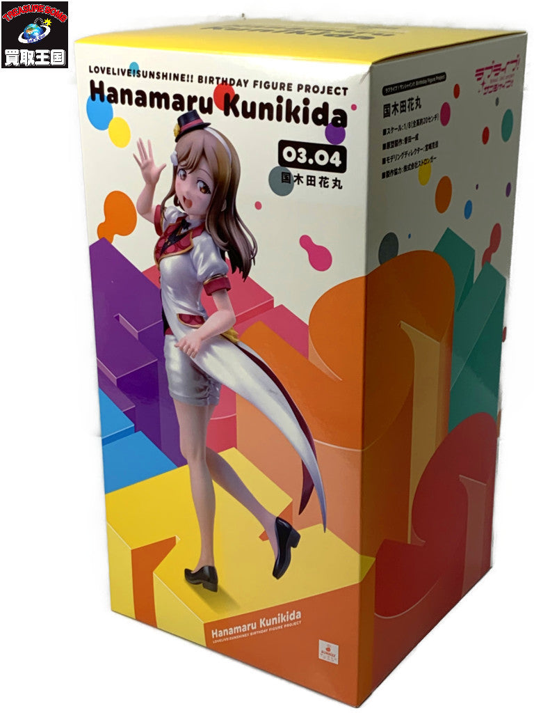 ラブライブサンシャイン 1/8 バースデーフィギュアP 国木田花丸 フィギュア/グッズ