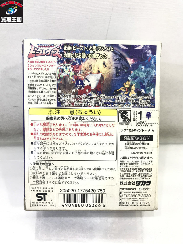 タカラ トランスフォーマー ビーストウォーズ スラスト フィギュア/グッズ