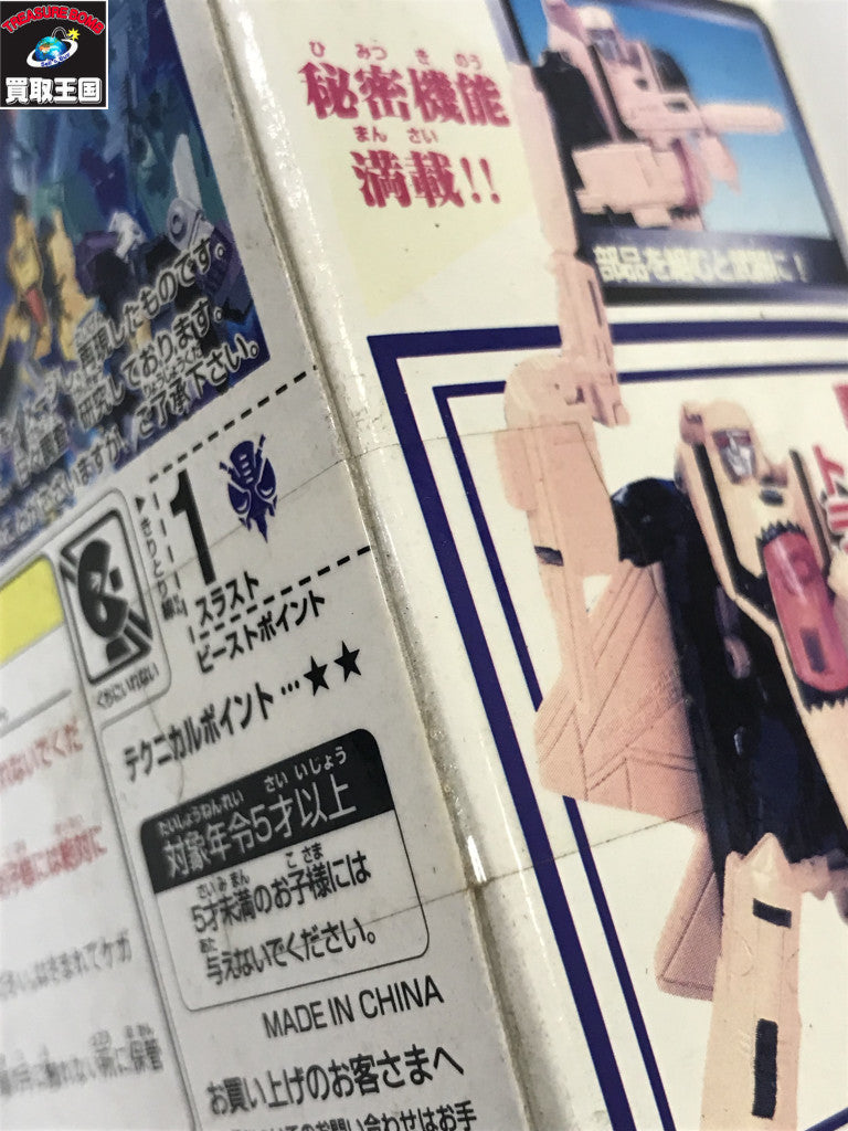 タカラ トランスフォーマー ビーストウォーズ スラスト フィギュア/グッズ