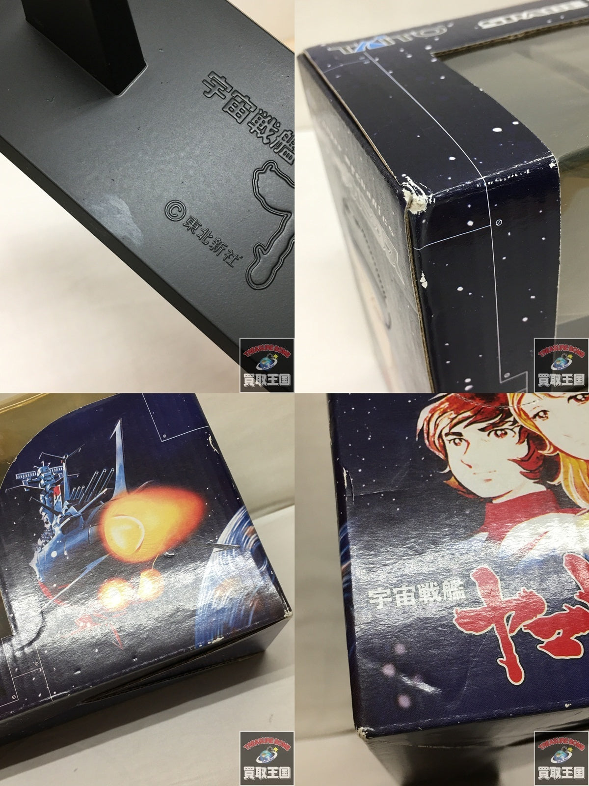 宇宙戦艦ヤマト スーパーメカニクス フィギュア/グッズ