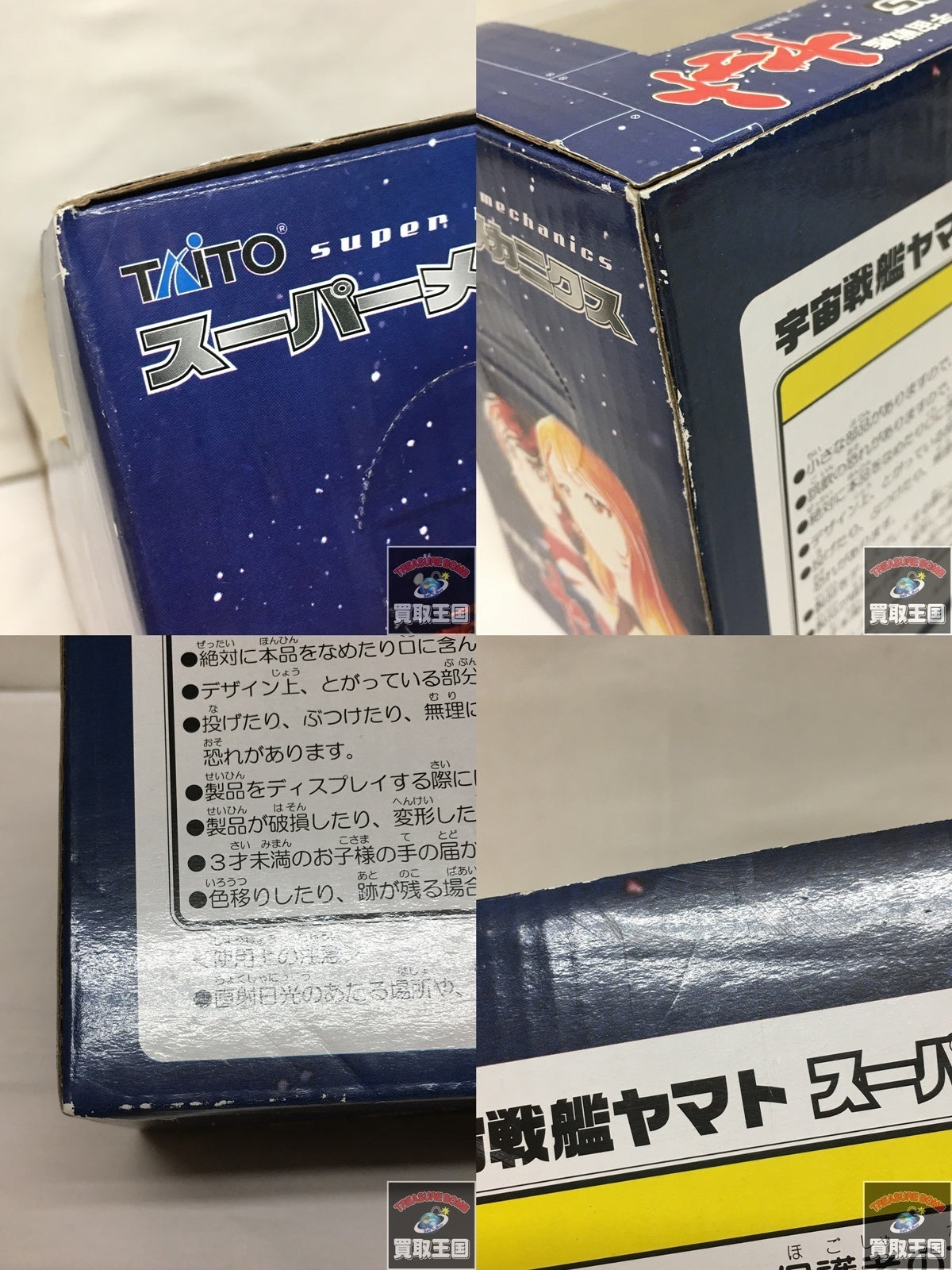 宇宙戦艦ヤマト スーパーメカニクス フィギュア/グッズ