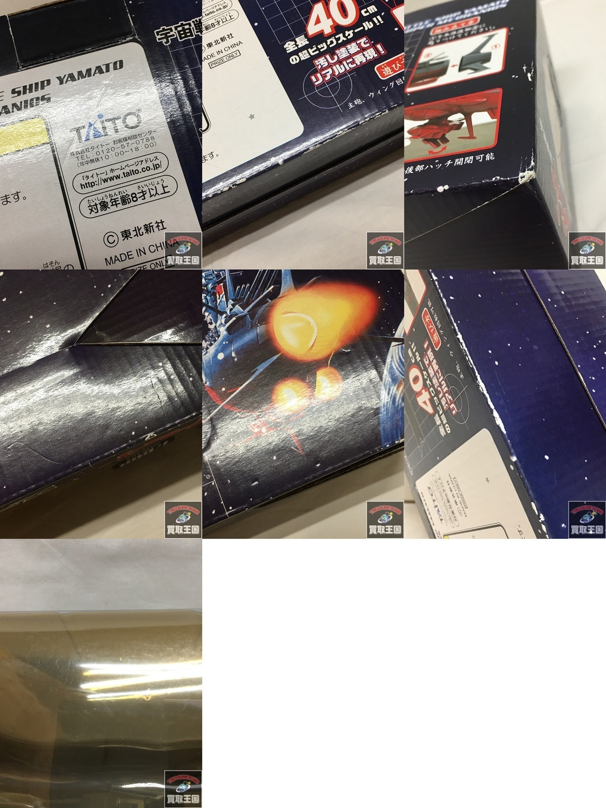 宇宙戦艦ヤマト スーパーメカニクス フィギュア/グッズ