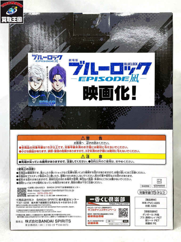 一番くじ ブルーロック C賞 凪 誠士郎 フィギュア/グッズ