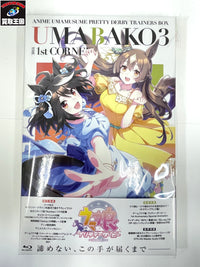 ウマ娘 プリティーダービー Season 3『ウマ箱3』第1コーナー フィギュア/グッズ