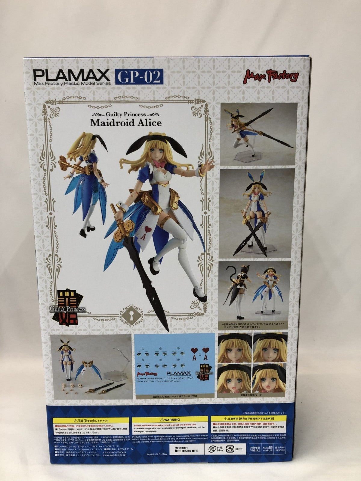 PLAMAX ギルティプリンセス メイドロイド・アリス プラモデルその他