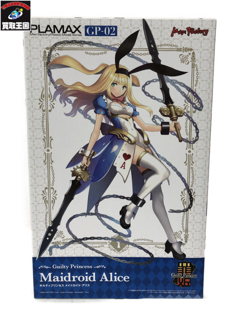 PLAMAX ギルティプリンセス メイドロイド・アリス プラモデルその他