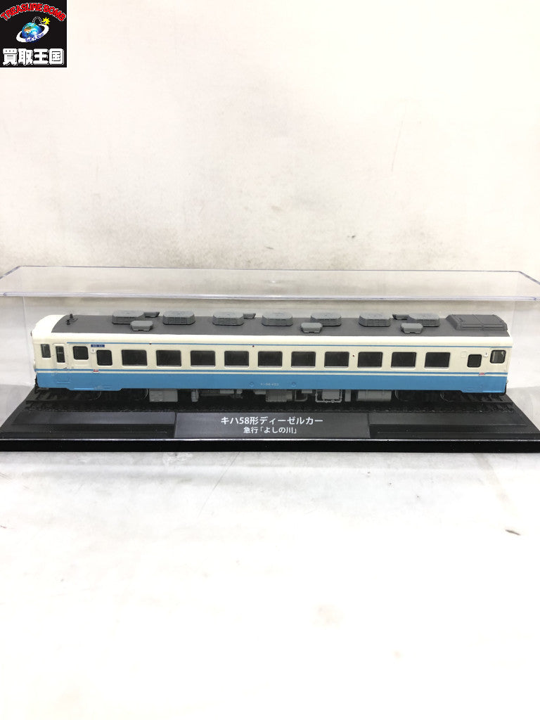 鉄道車両 金属モデルコレクション キハ58形ディーゼルカー 急行「よしの川」 鉄道模型車両