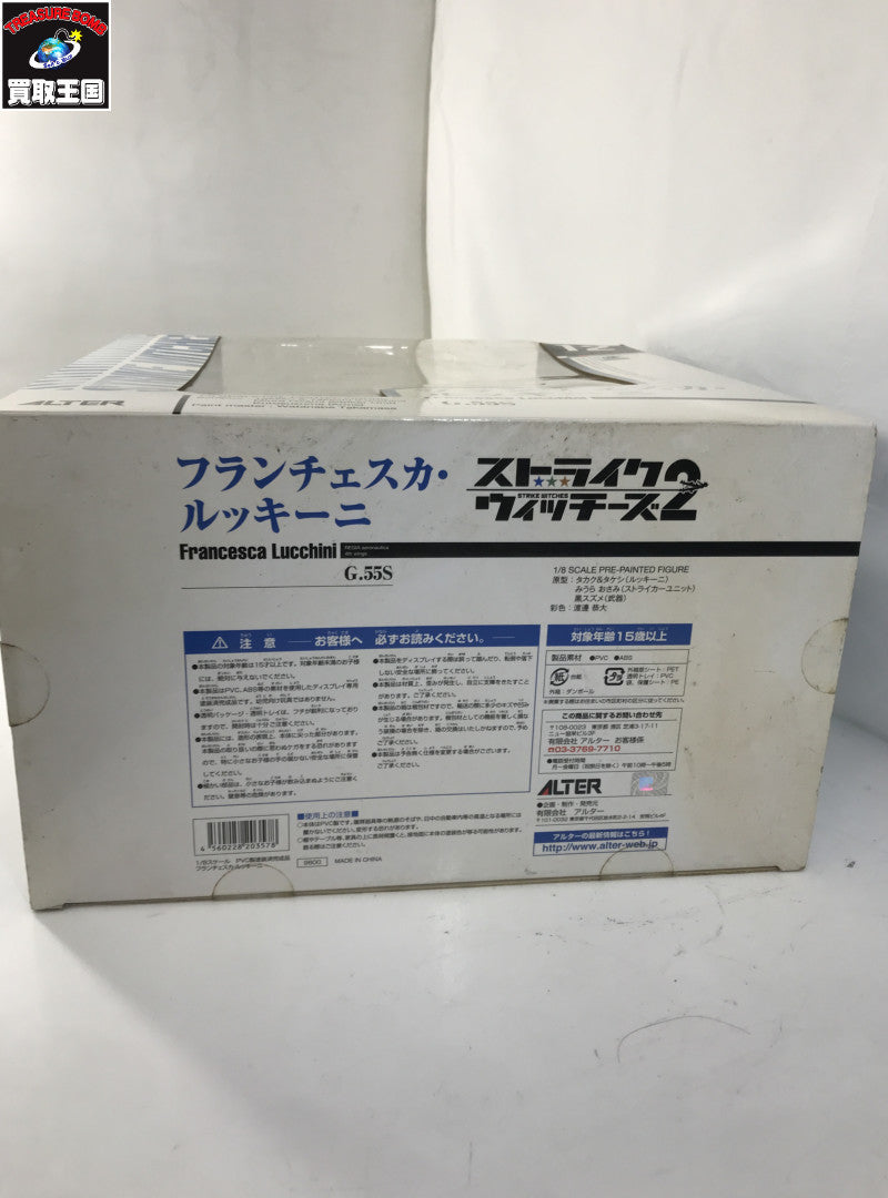 ALTER ストライクウィッチーズ2 フランチェスカ・ルッキーニ フィギュア/グッズ