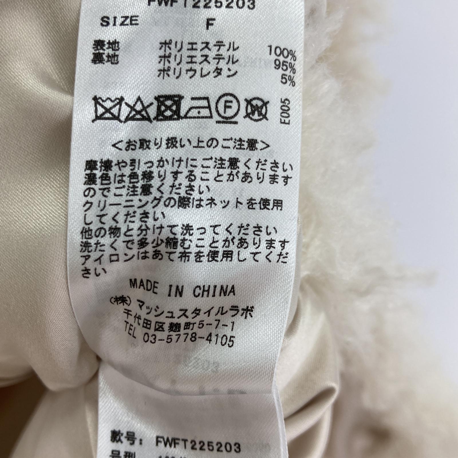 その他トップス FRAY I.D ECOPEL ボアベスト 白 ホワイト