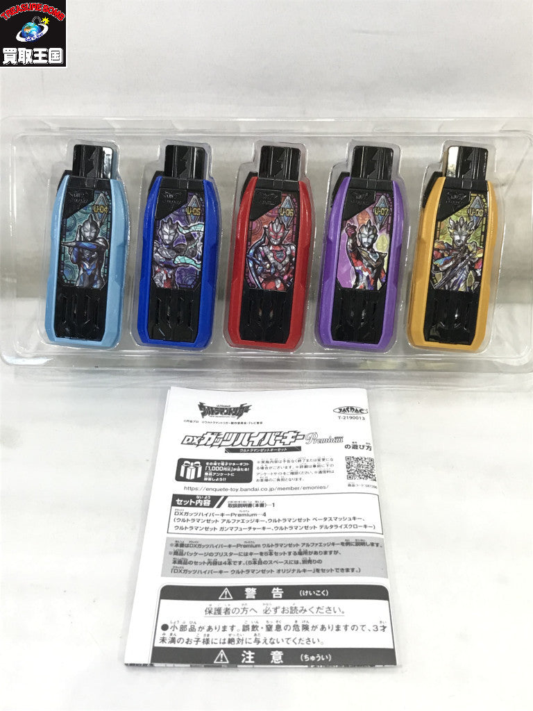 ウルトラマン ガッツハイパーキー Premium ウルトラマンZキーセット フィギュア/グッズ