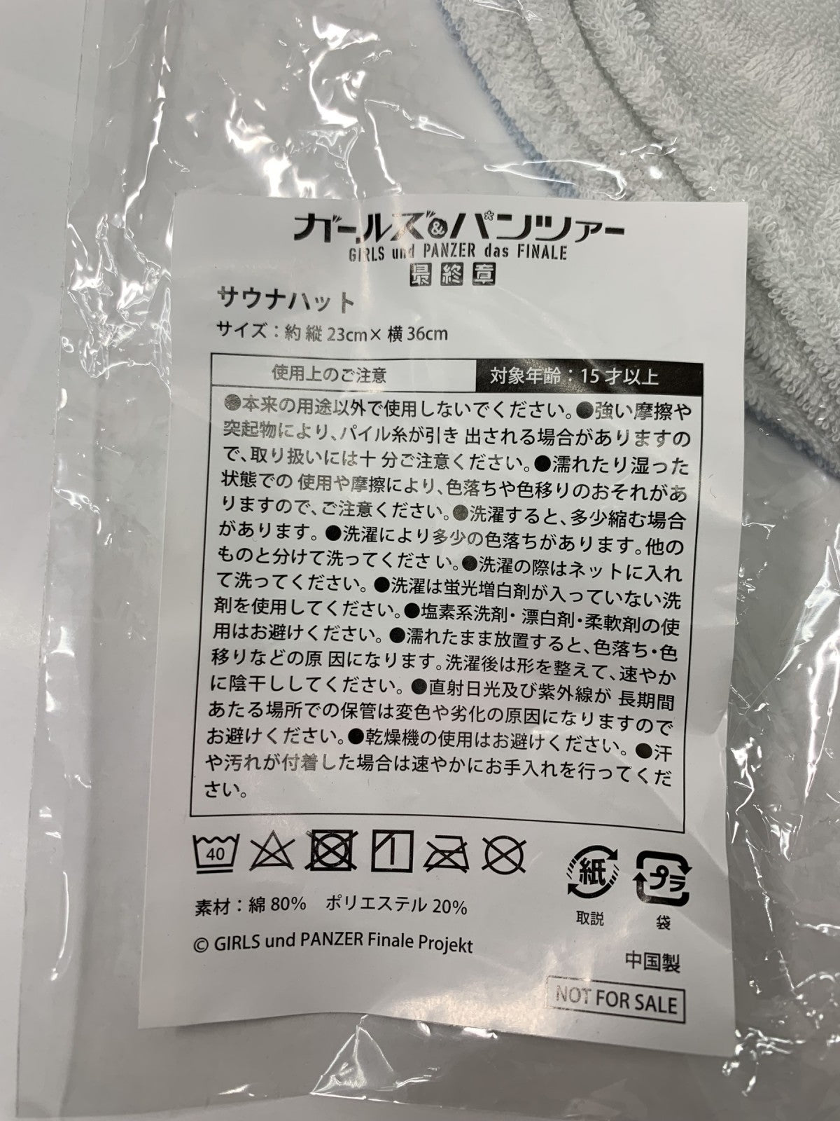 ガールズ&パンツァー最終章 ムビチケ特典 サウナハット フィギュア/グッズ