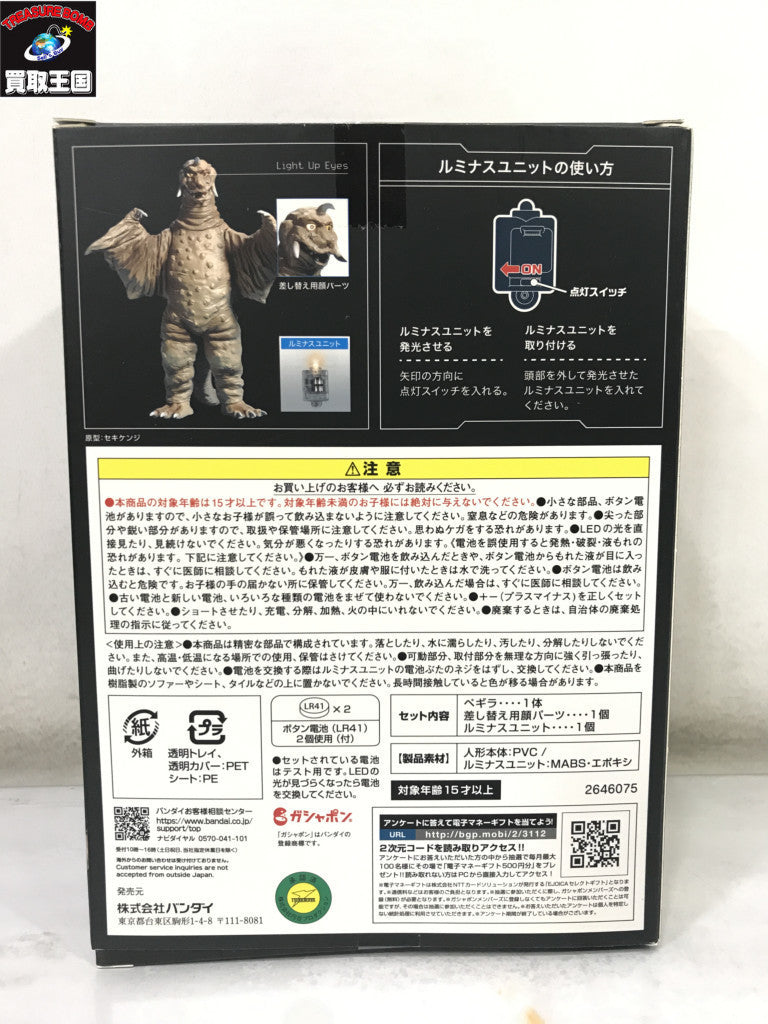 アルティメットルミナス 冷凍怪獣 ペギラ フィギュア/グッズ