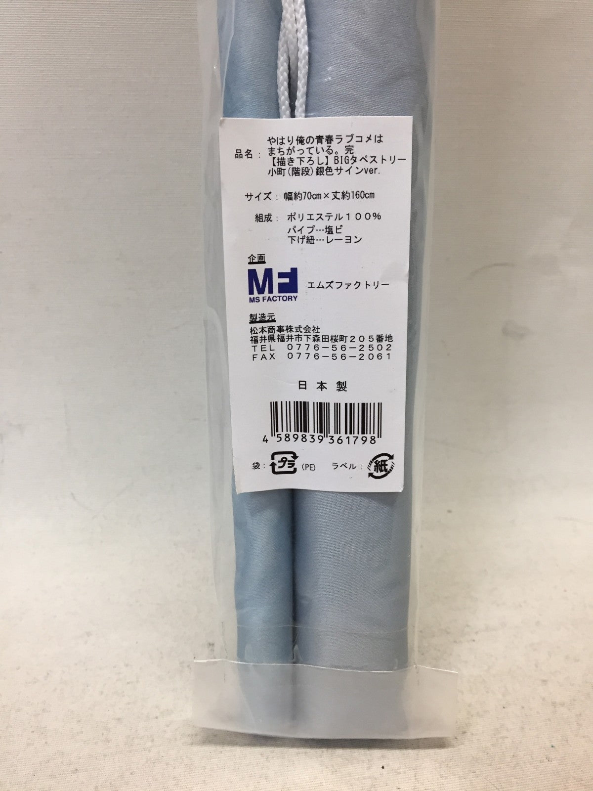 俺ガイル 比企谷小町(階段) BIGタペストリー 銀色サインVer. フィギュア/グッズ