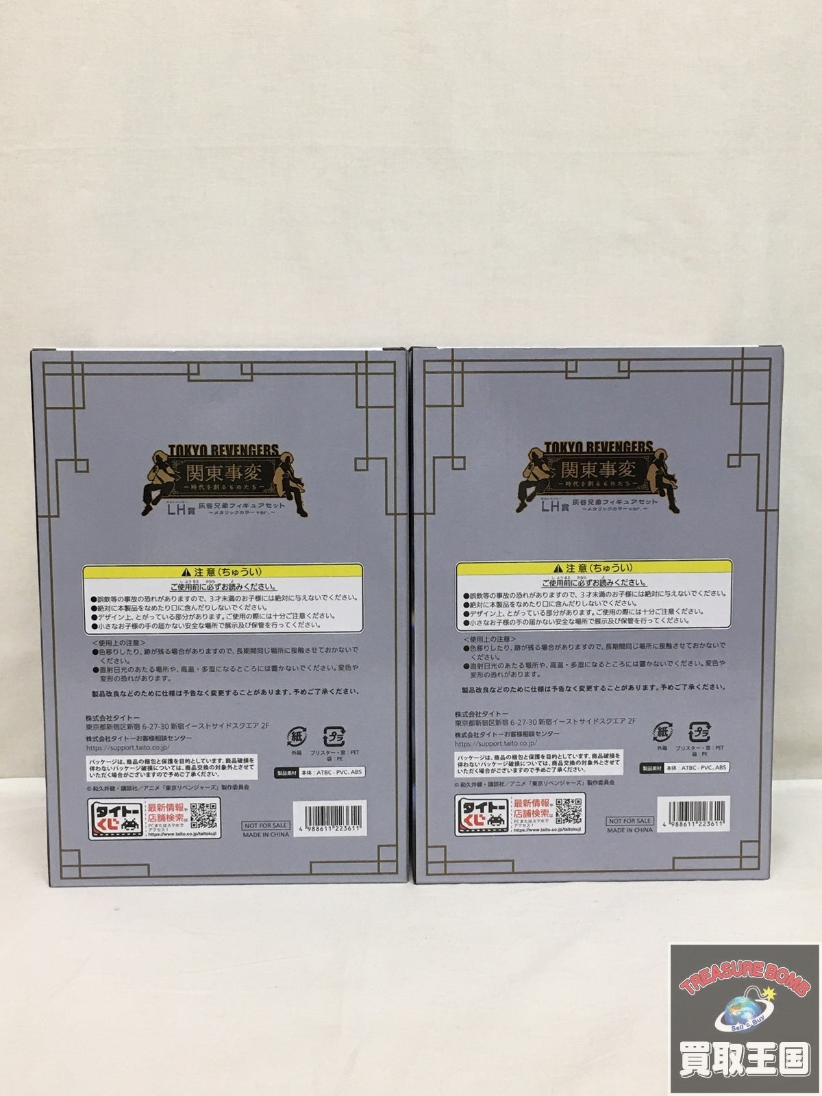 東京リベンジャーズ 関東事変 ラストハッピー賞 フィギュア/グッズ