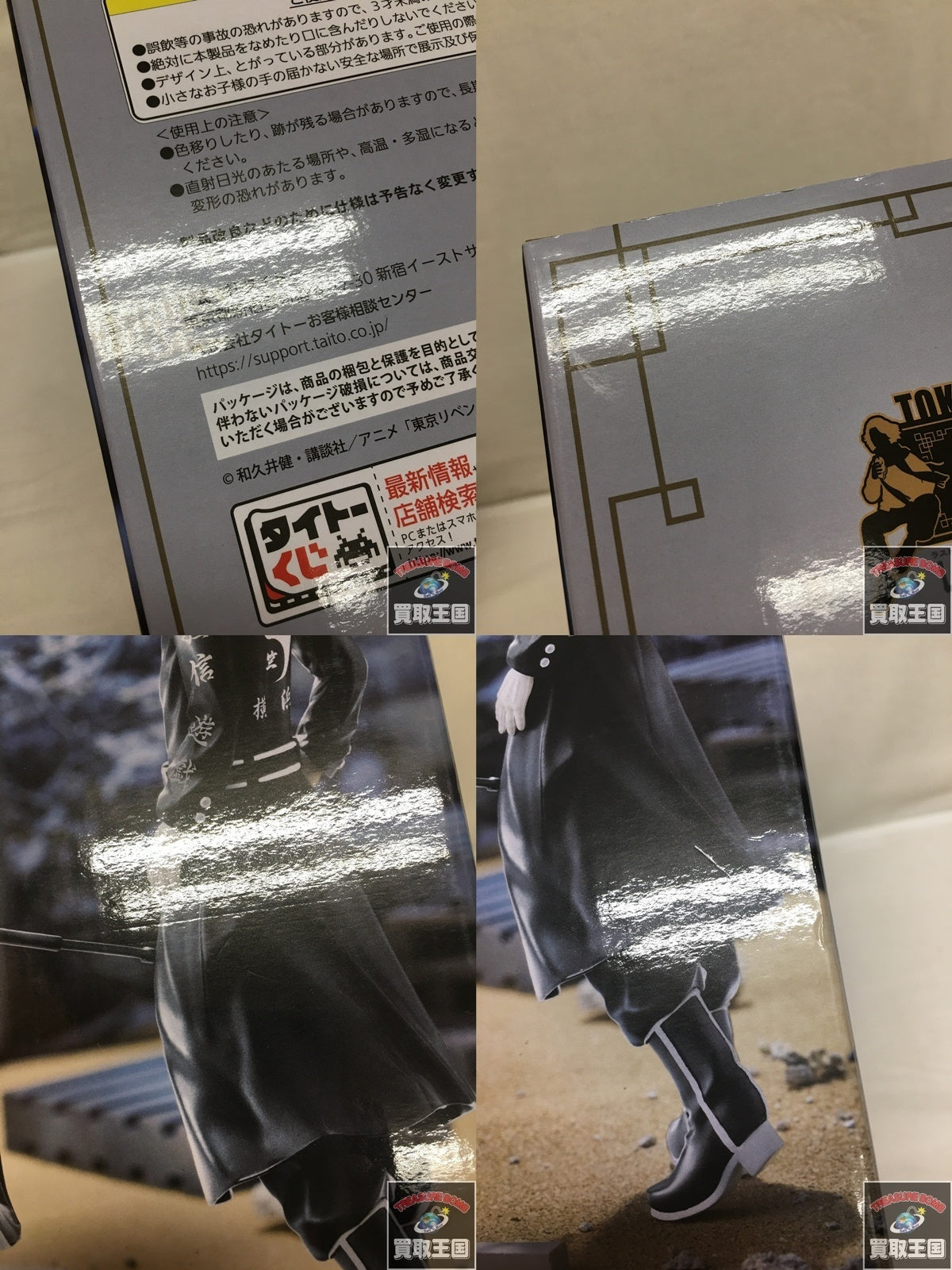 東京リベンジャーズ 関東事変 ラストハッピー賞 フィギュア/グッズ