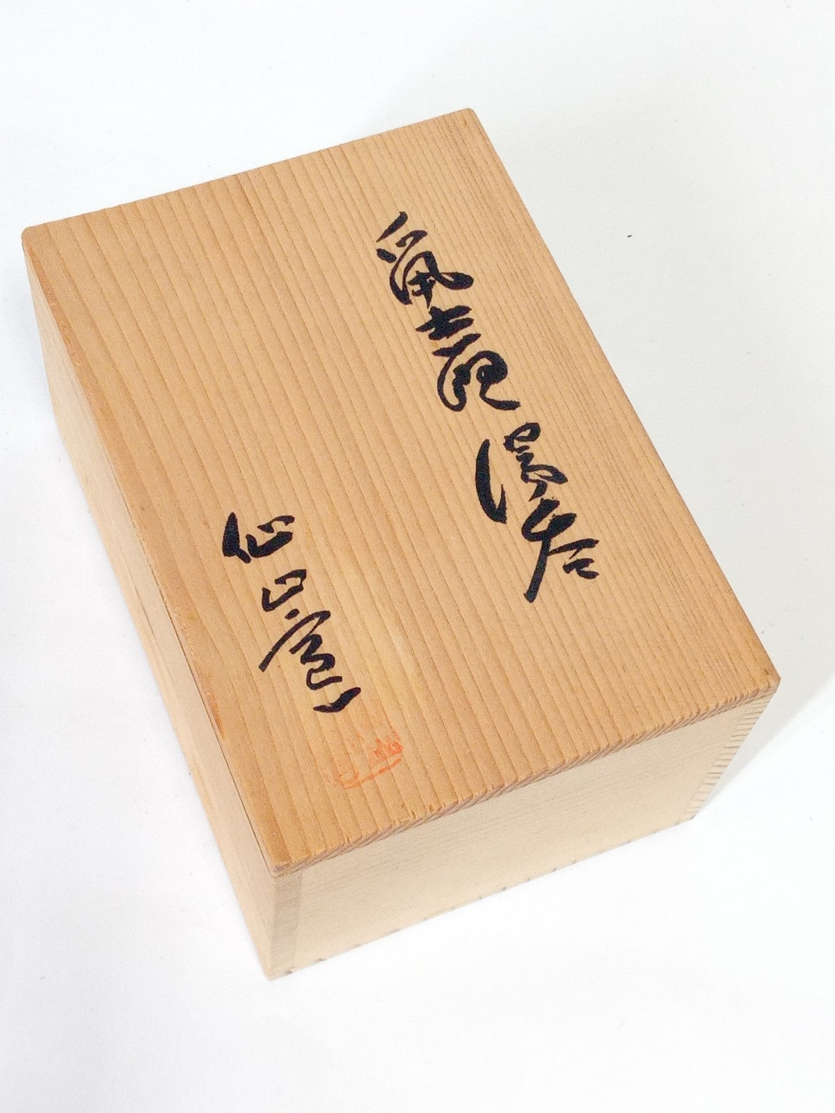 志野 湯呑セット 生活雑貨