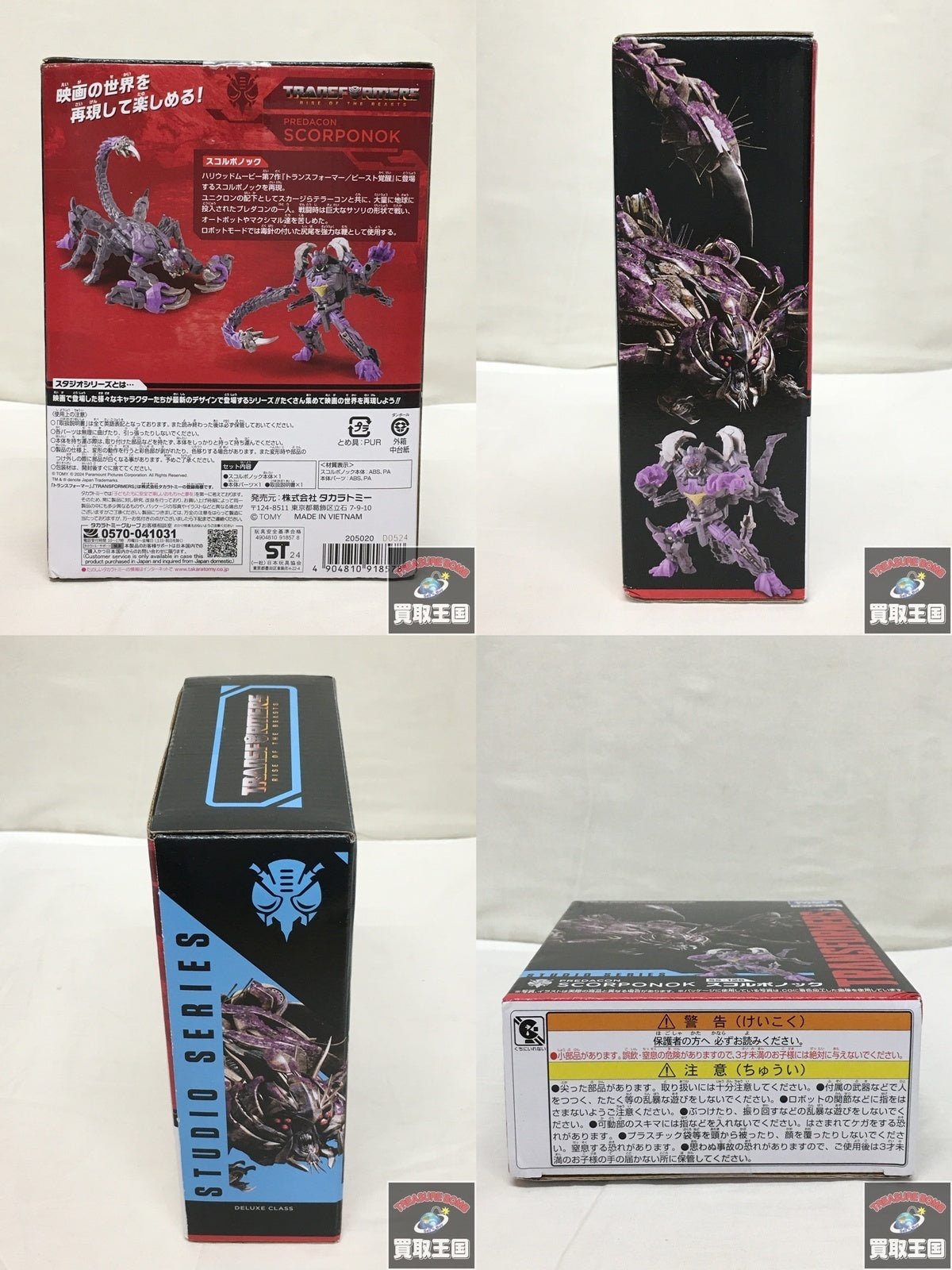 ★トランスフォーマー SS-126 スコルポノック フィギュア/グッズ