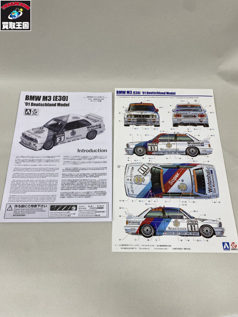 アオシマ BEEMAX No.11 1/24 BMW M3 E30 '91 ドイツ仕様 カープラモ・ミニ四駆