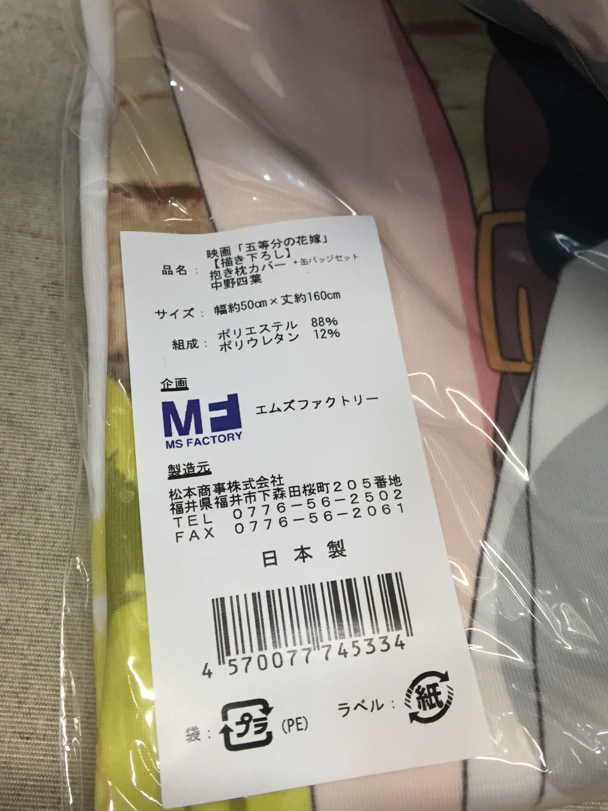 五等分の花嫁 抱き枕カバー 缶バッジ付 中野四葉 フィギュア/グッズ