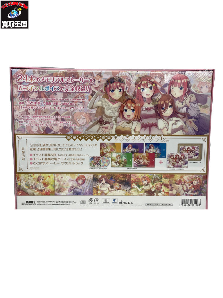 五等分の花嫁 ごとぱずストーリー 豪華イラスト画集 五つ子コンプリートセット フィギュア/グッズ