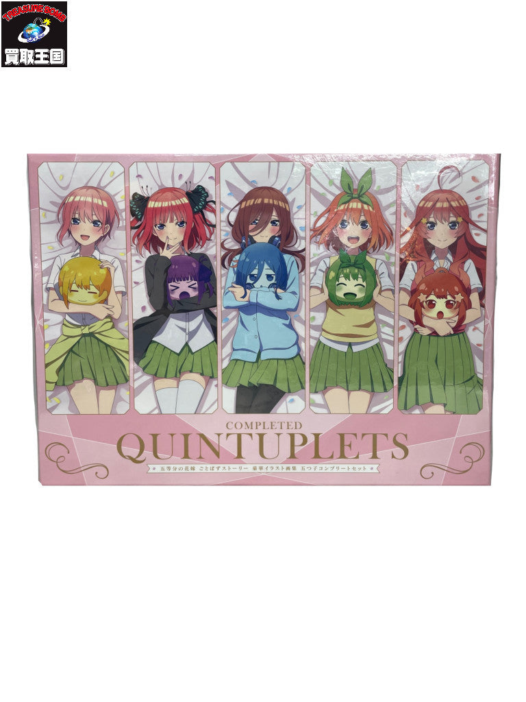 五等分の花嫁 ごとぱずストーリー 豪華イラスト画集 五つ子コンプリートセット フィギュア/グッズ