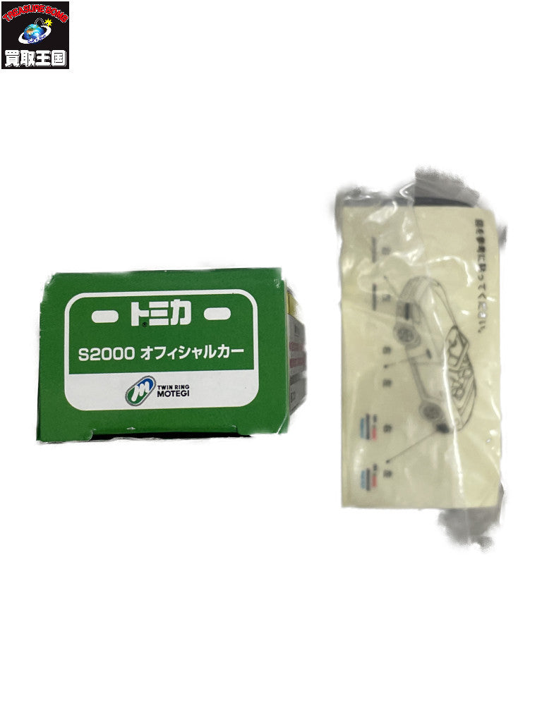 S2000 オフィシャルカー トミカ ツインリンクもてぎ トミカ